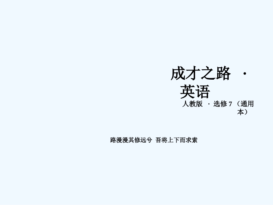 2014-2015年选修七Unit-2-Robots课件及强化练习题(7份)Unit-2_第1页