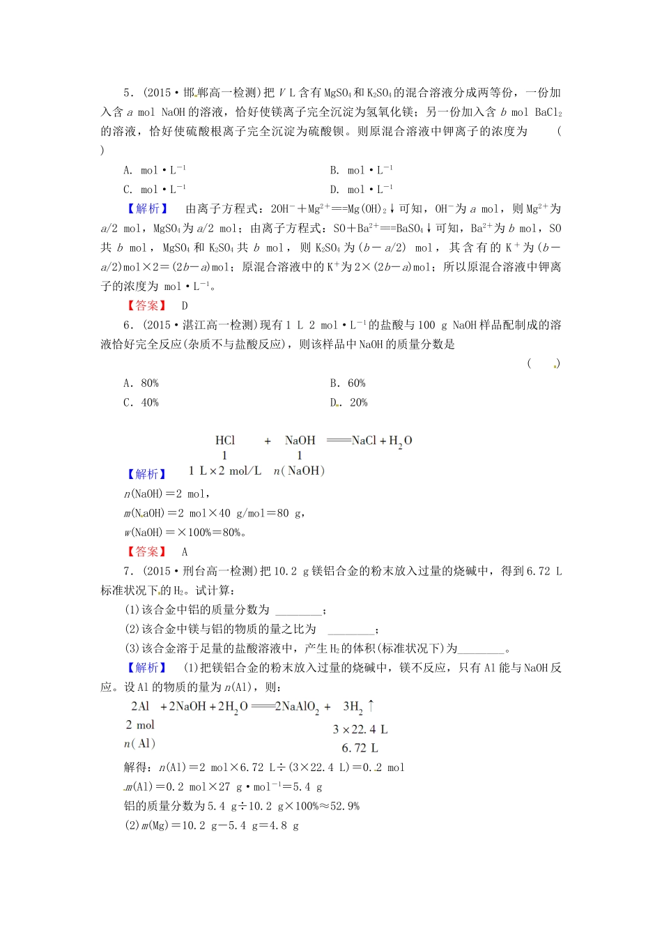 高中化学 第三章 第1节 第2课时 物质的量在化学方程式计算中的应用课时作业 新人教版必修1-新人教版高一必修1化学试题_第2页