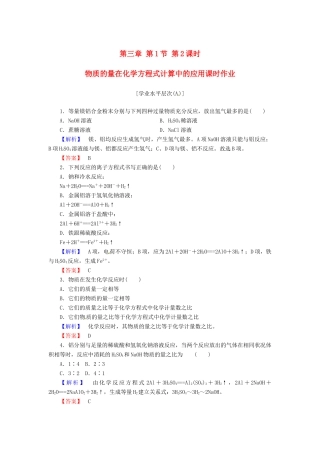 高中化学 第三章 第1节 第2课时 物质的量在化学方程式计算中的应用课时作业 新人教版必修1-新人教版高一必修1化学试题