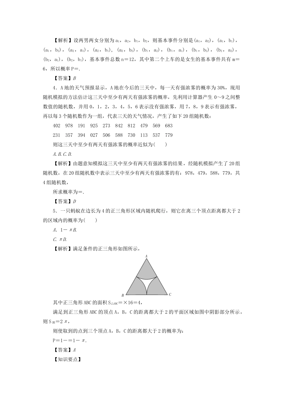 （名师导学）高考数学总复习 第八章 计数原理、概率与统计 第48讲 随机事件的概率、古典概型、几何概型练习 理（含解析）新人教A版-新人教A版高三全册数学试题_第2页