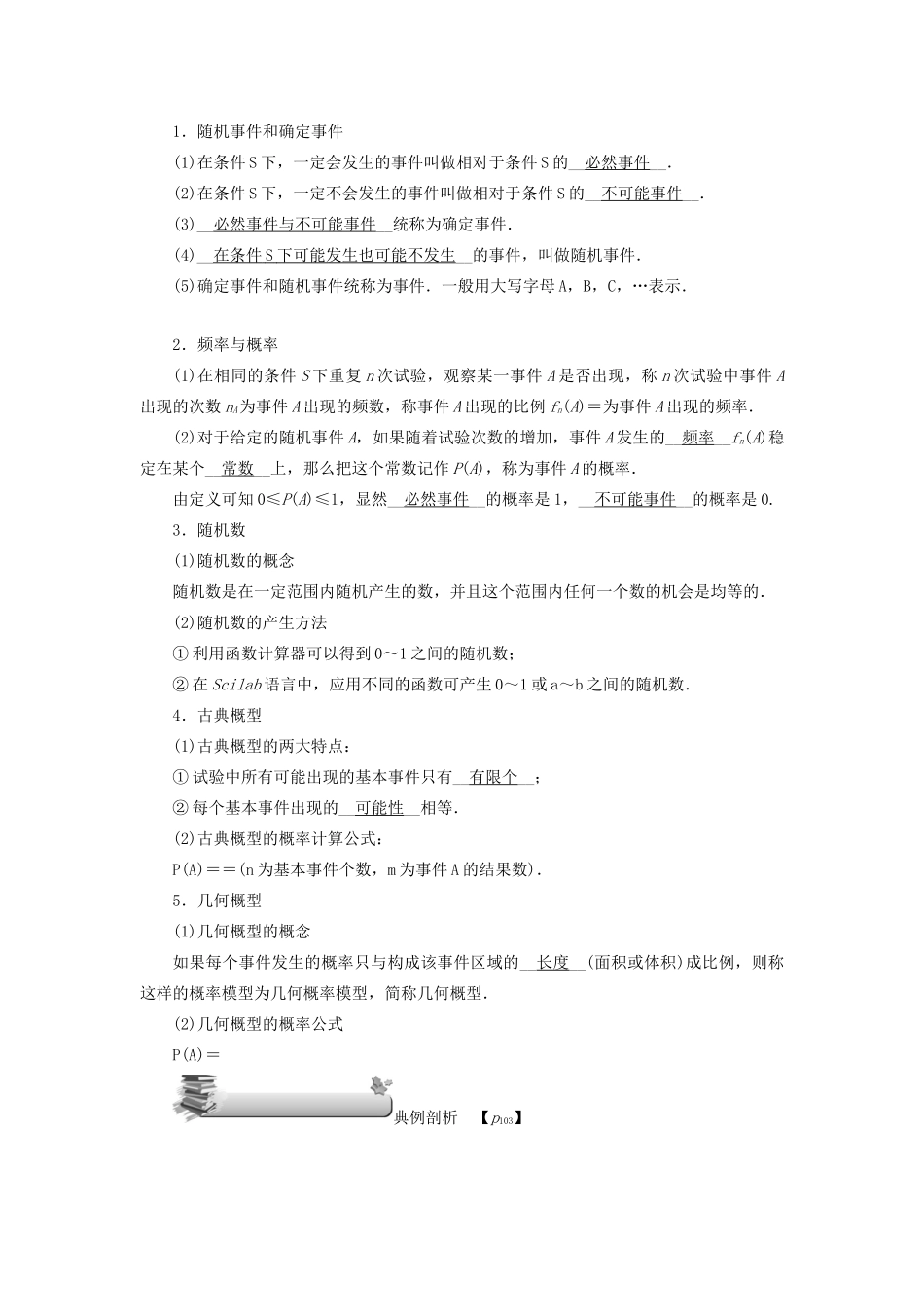 （名师导学）高考数学总复习 第八章 计数原理、概率与统计 第48讲 随机事件的概率、古典概型、几何概型练习 理（含解析）新人教A版-新人教A版高三全册数学试题_第3页