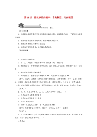（名师导学）高考数学总复习 第八章 计数原理、概率与统计 第48讲 随机事件的概率、古典概型、几何概型练习 理（含解析）新人教A版-新人教A版高三全册数学试题