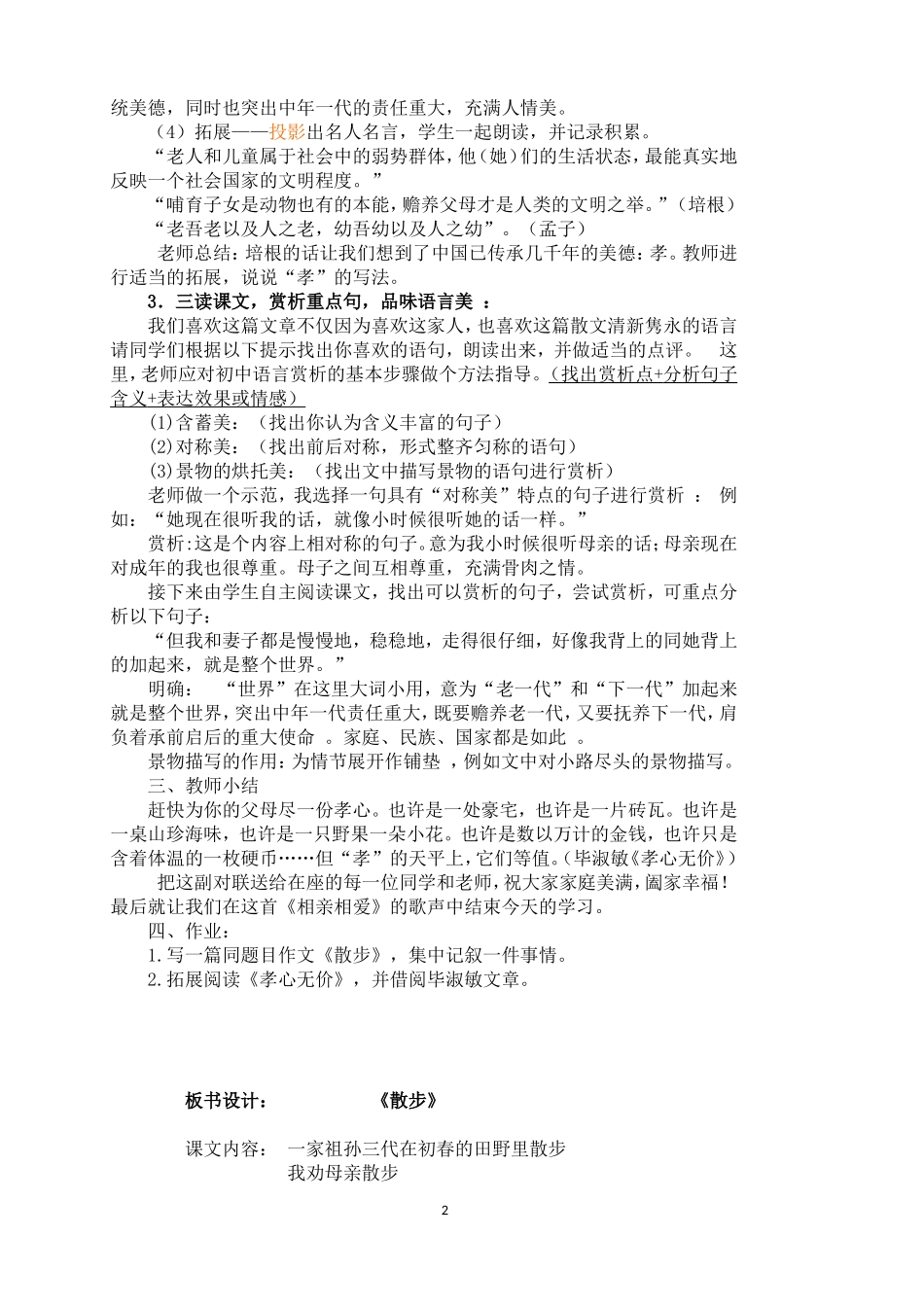 散步教学设计4_第2页