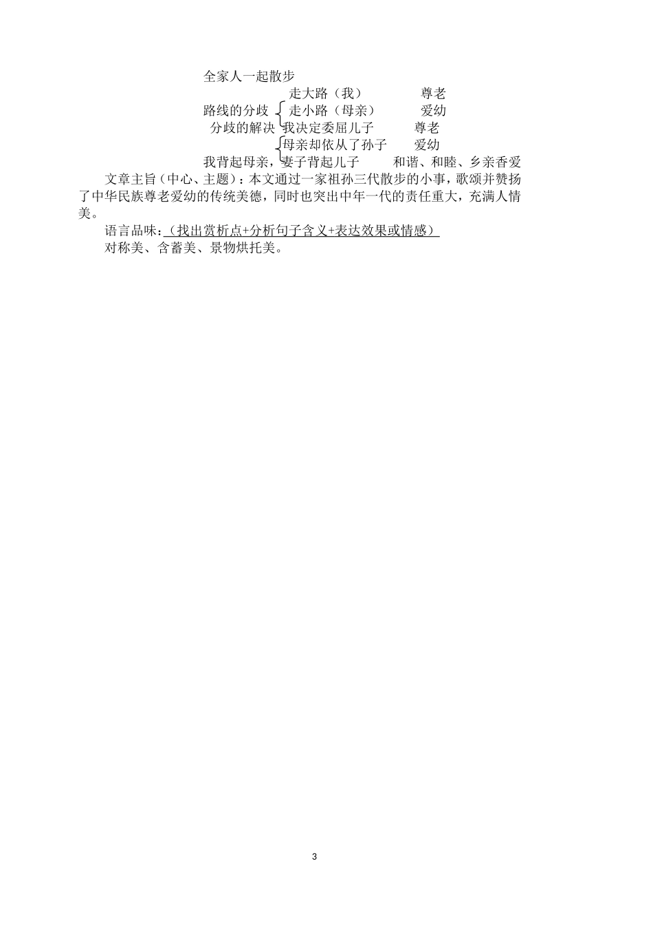 散步教学设计4_第3页