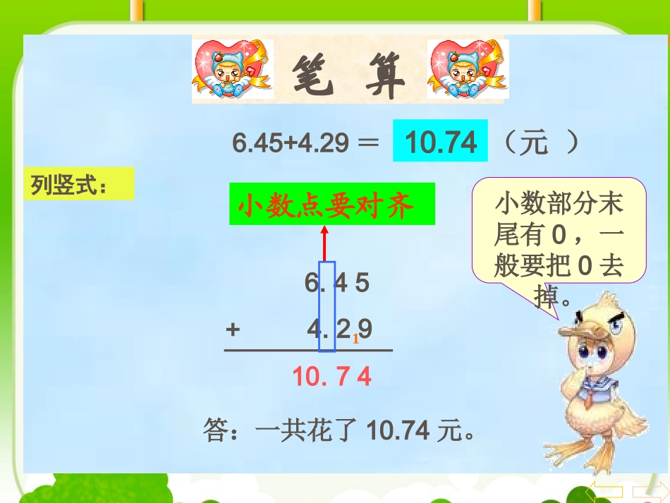 小学数学2011版本小学四年级小数的加减法的讲授_第3页