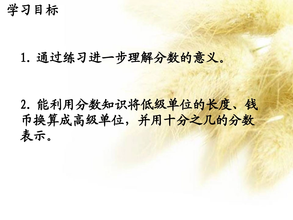 第七单元--第4课时_第3页