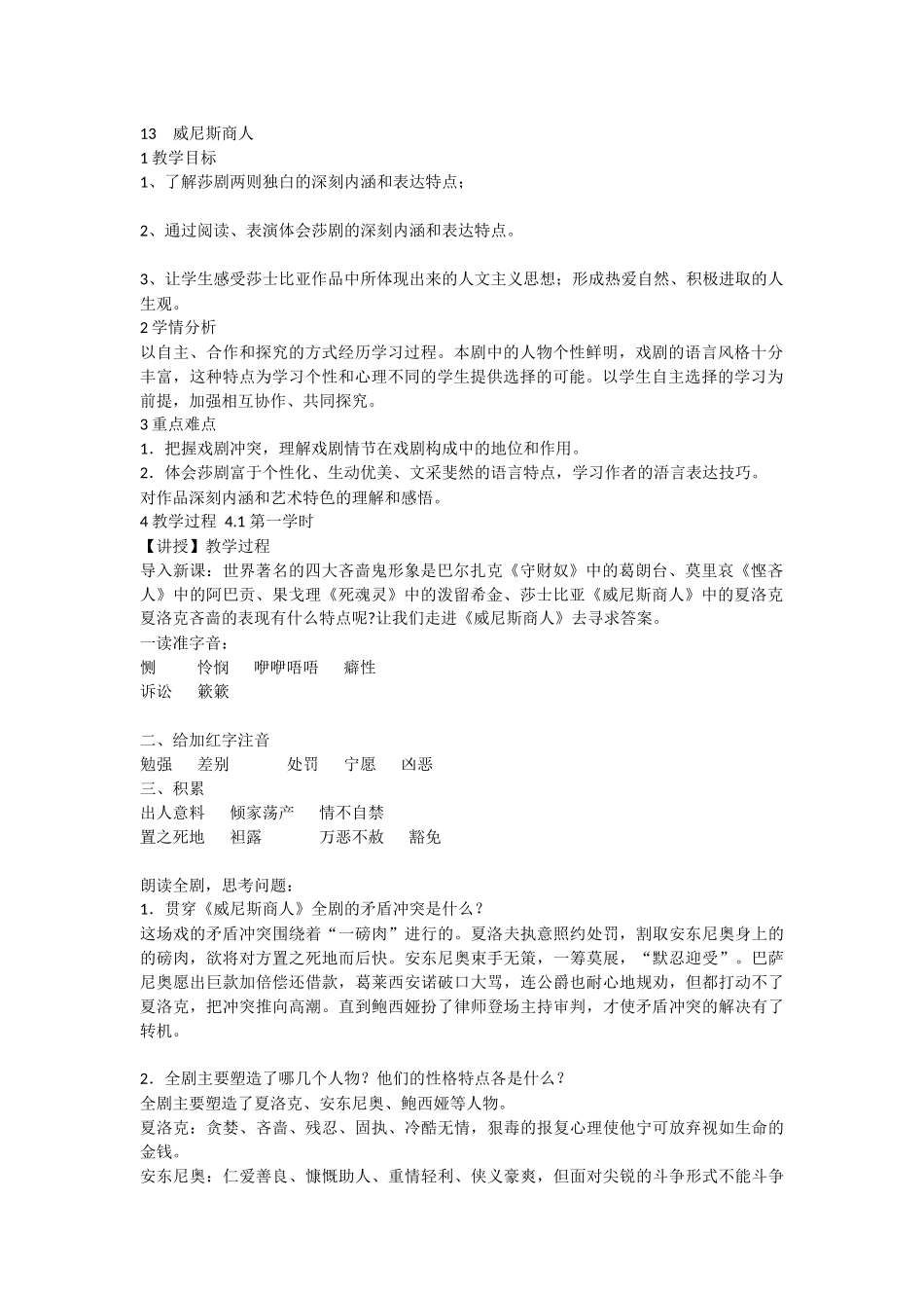 一威尼斯商人(节选)_第1页