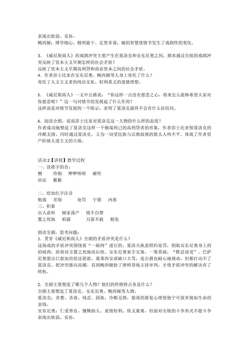 一威尼斯商人(节选)_第2页