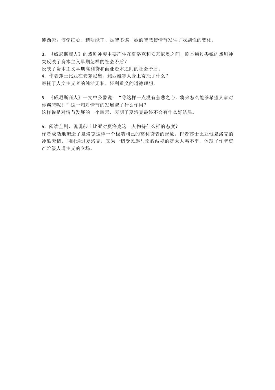 一威尼斯商人(节选)_第3页