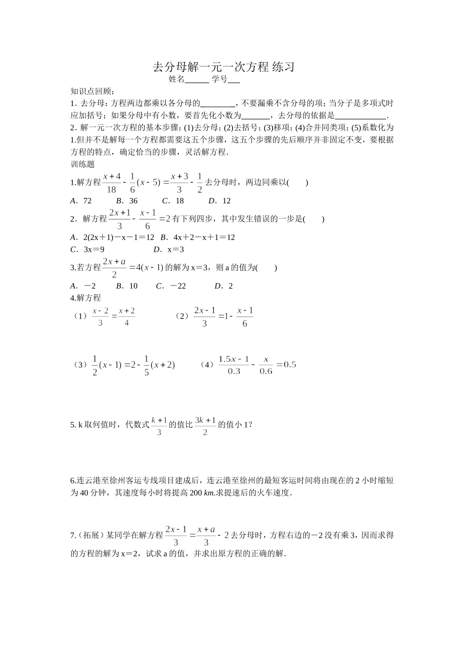 去分母解一元一次方程-(3)_第1页