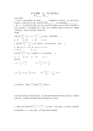 去分母解一元一次方程-(3)