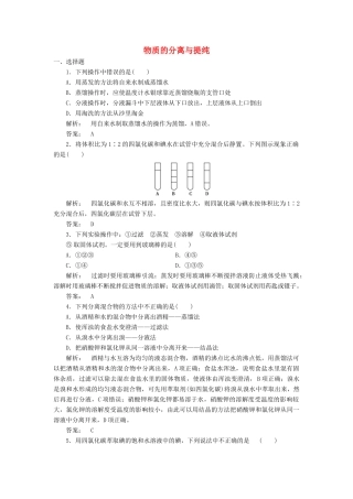 高中化学 1.2.1 物质的分离与提纯课时作业 苏教版必修1-苏教版高一必修1化学试题
