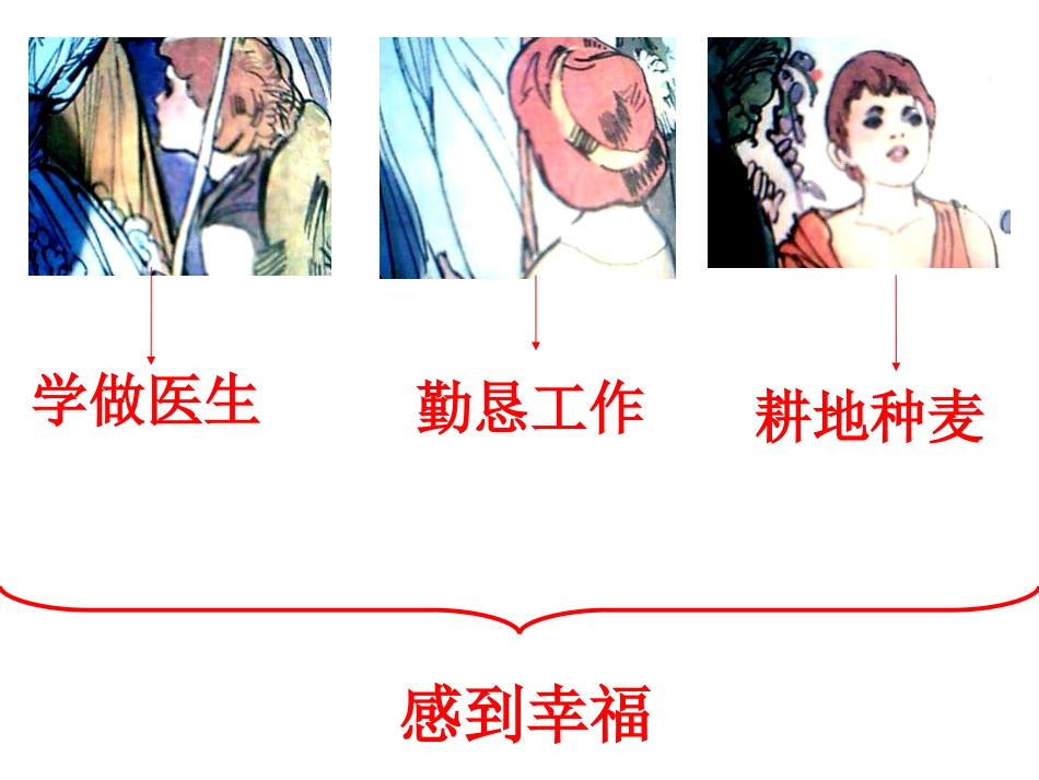 幸福是什么PPT_第2页