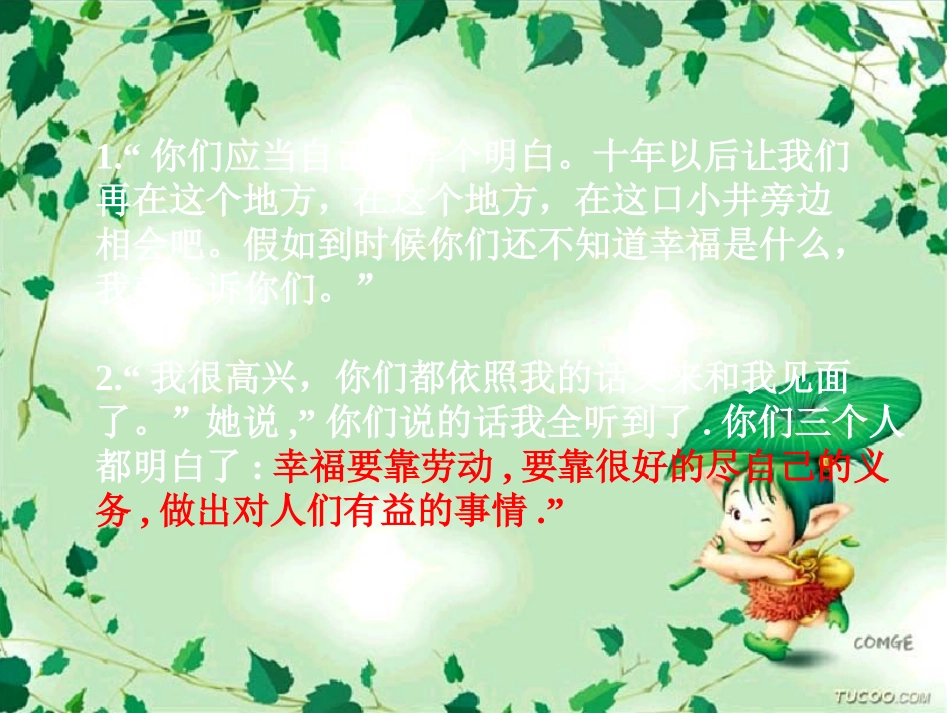 幸福是什么PPT_第3页