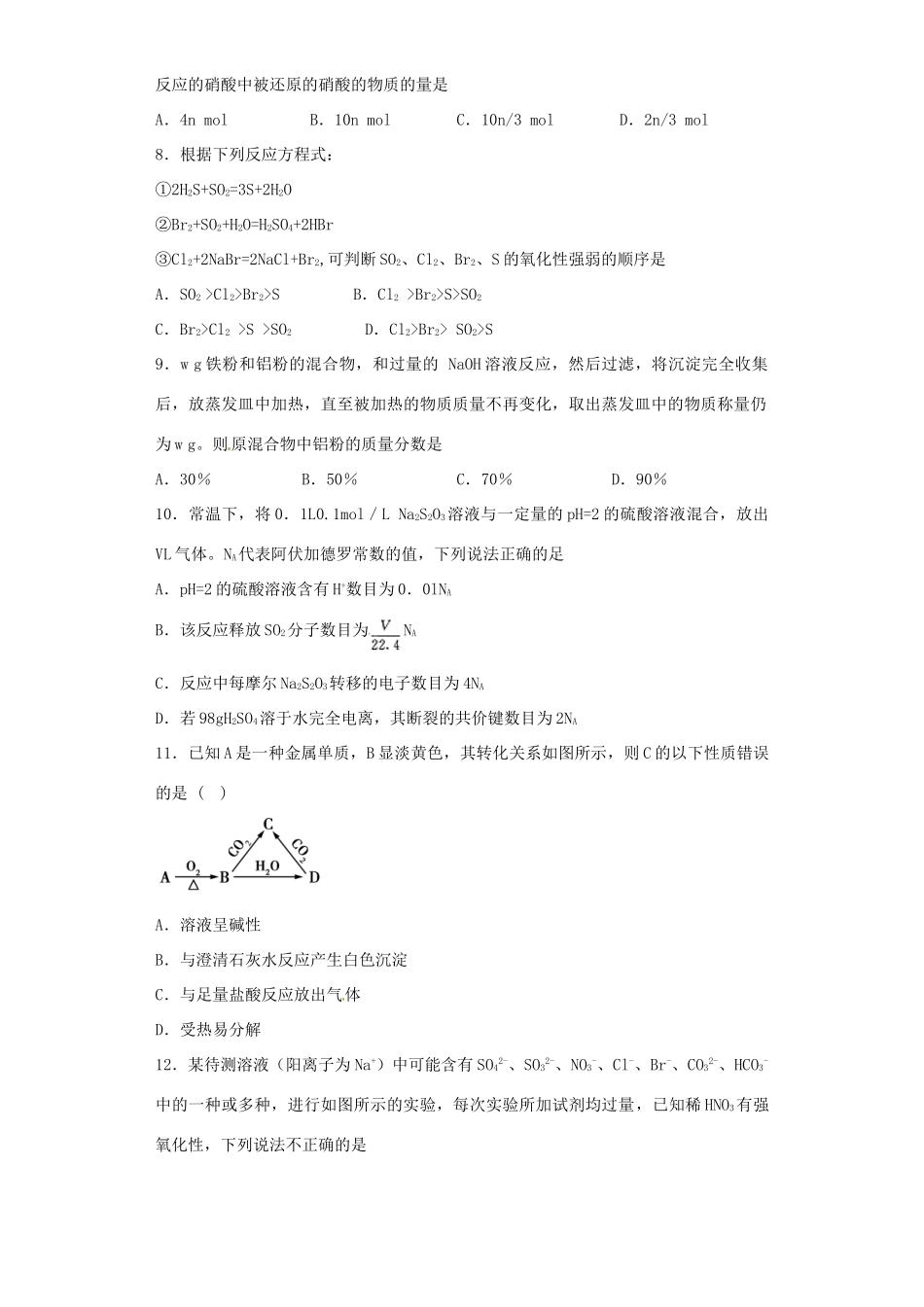 山东省滕州市夏庄镇高三化学寒假作业自测题（二）-人教版高三全册化学试题_第2页