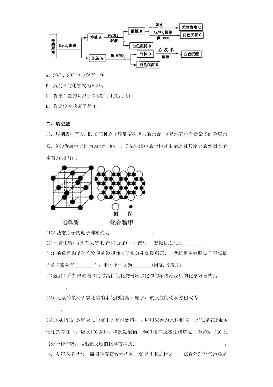 山东省滕州市夏庄镇高三化学寒假作业自测题（二）-人教版高三全册化学试题_第3页
