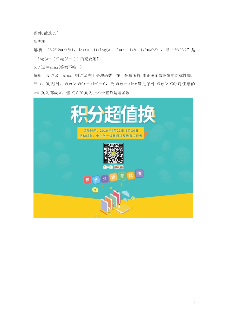 （浙江专用）高考数学一轮复习 专题1 集合与常用逻辑用语 第3练 集合与常用逻辑用语综合练练习（含解析）-人教版高三全册数学试题_第3页