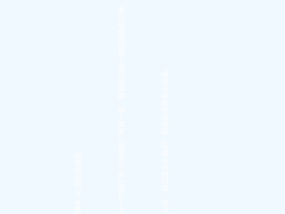 小学数学北师大2011课标版四年级四年级上册第四单元《运算律--乘法分配律》课件_第2页