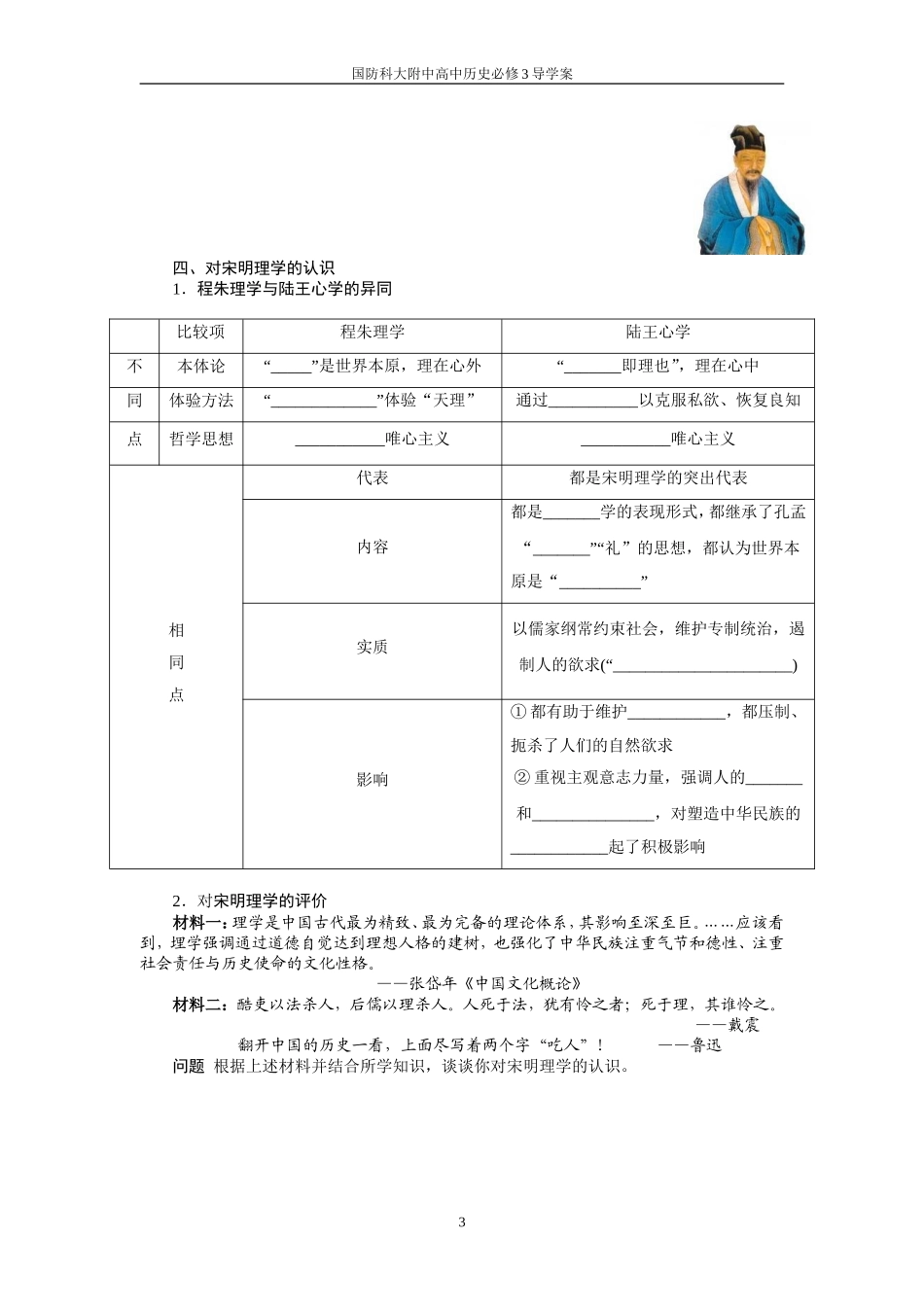 第3课-宋明理学_第3页