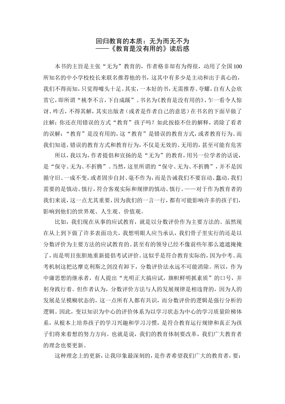 《教育是没有用的》读后感_第1页