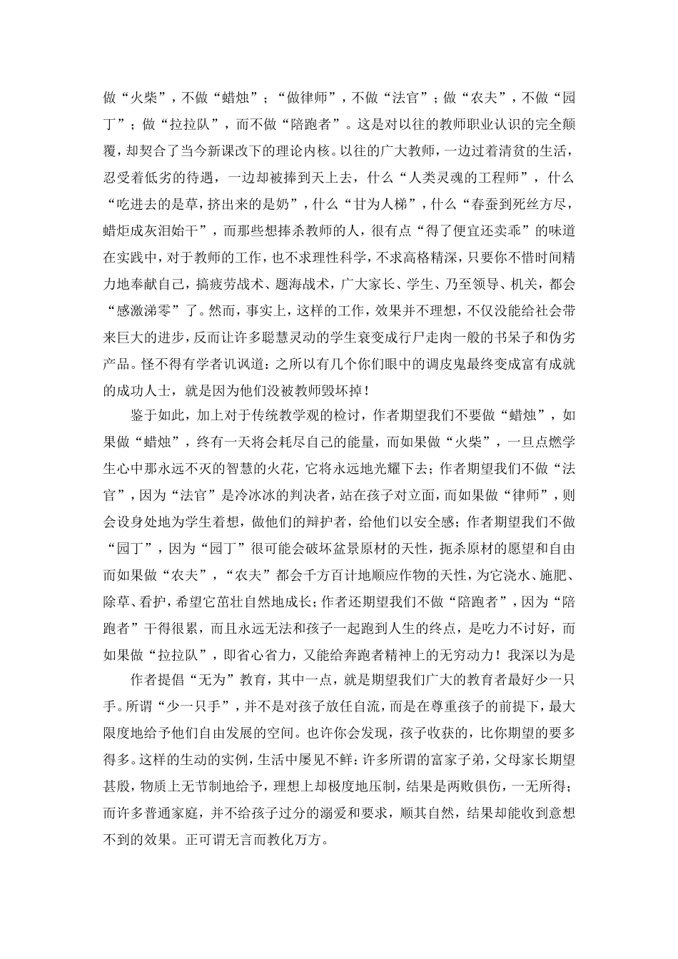 《教育是没有用的》读后感_第2页