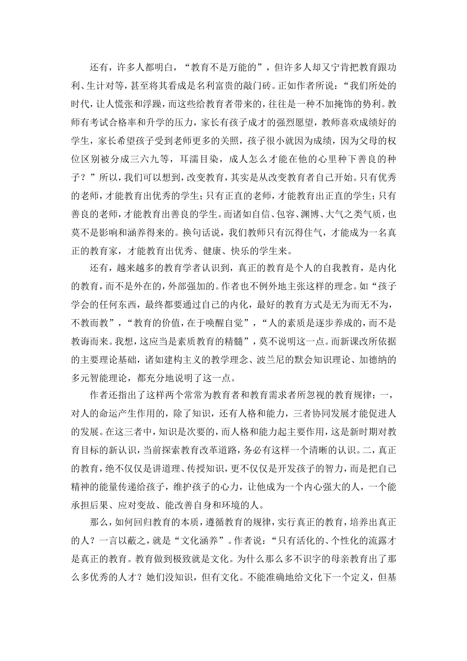 《教育是没有用的》读后感_第3页