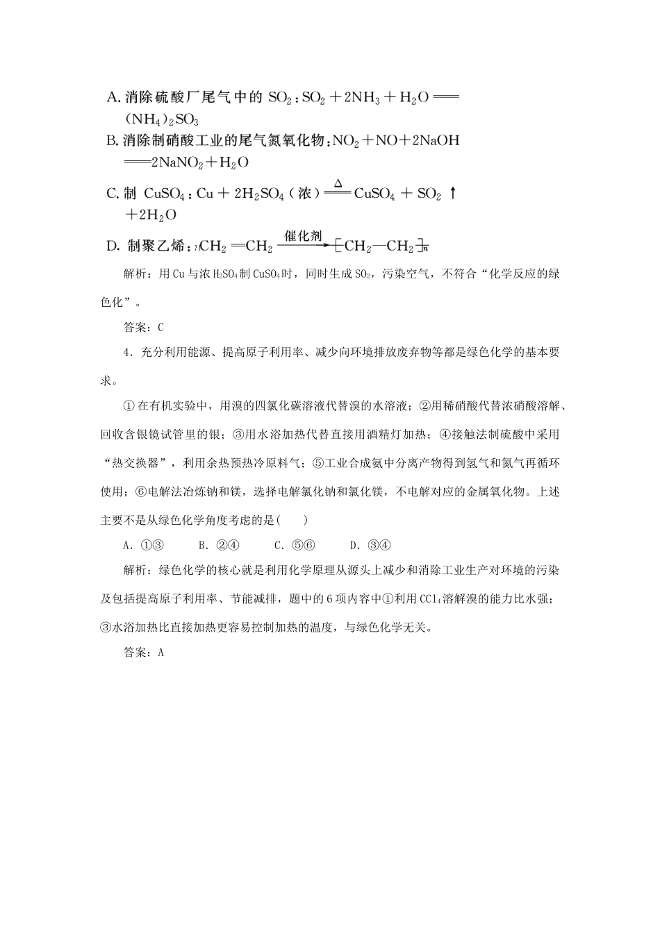 高中化学 专题4 化学科学与人类文明 第二单元 化学是社会可持续发展的基础跟踪练习（含解析）苏教版必修2-苏教版高一必修2化学试题_第2页