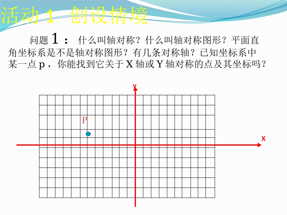 用坐标表示轴对称-(2)_第2页