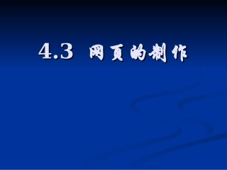 4.3.4编辑网页图文素材