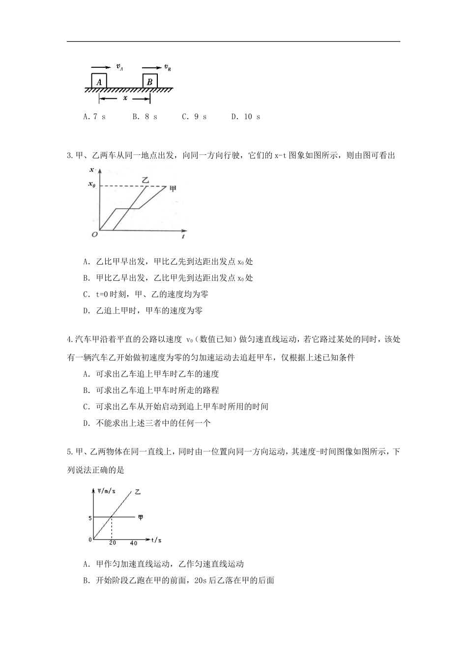 内蒙古高三物理-单元知识点测试6《相遇与追及》新人教版_第2页