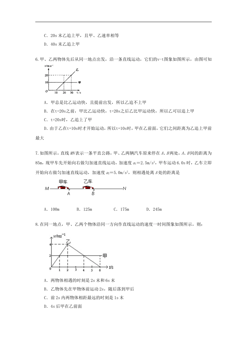 内蒙古高三物理-单元知识点测试6《相遇与追及》新人教版_第3页