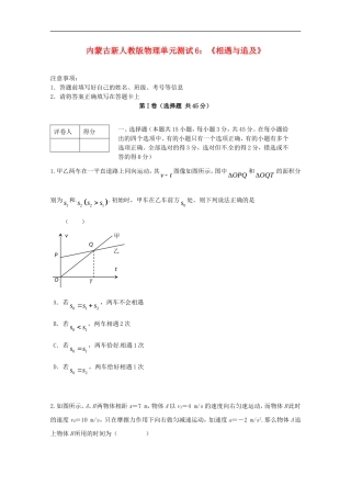 内蒙古高三物理-单元知识点测试6《相遇与追及》新人教版
