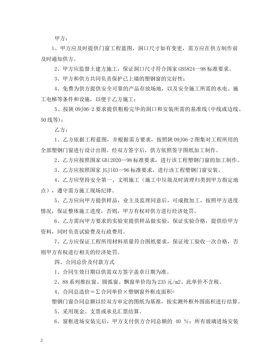 塑钢型材购销合同范本 (2) _第2页