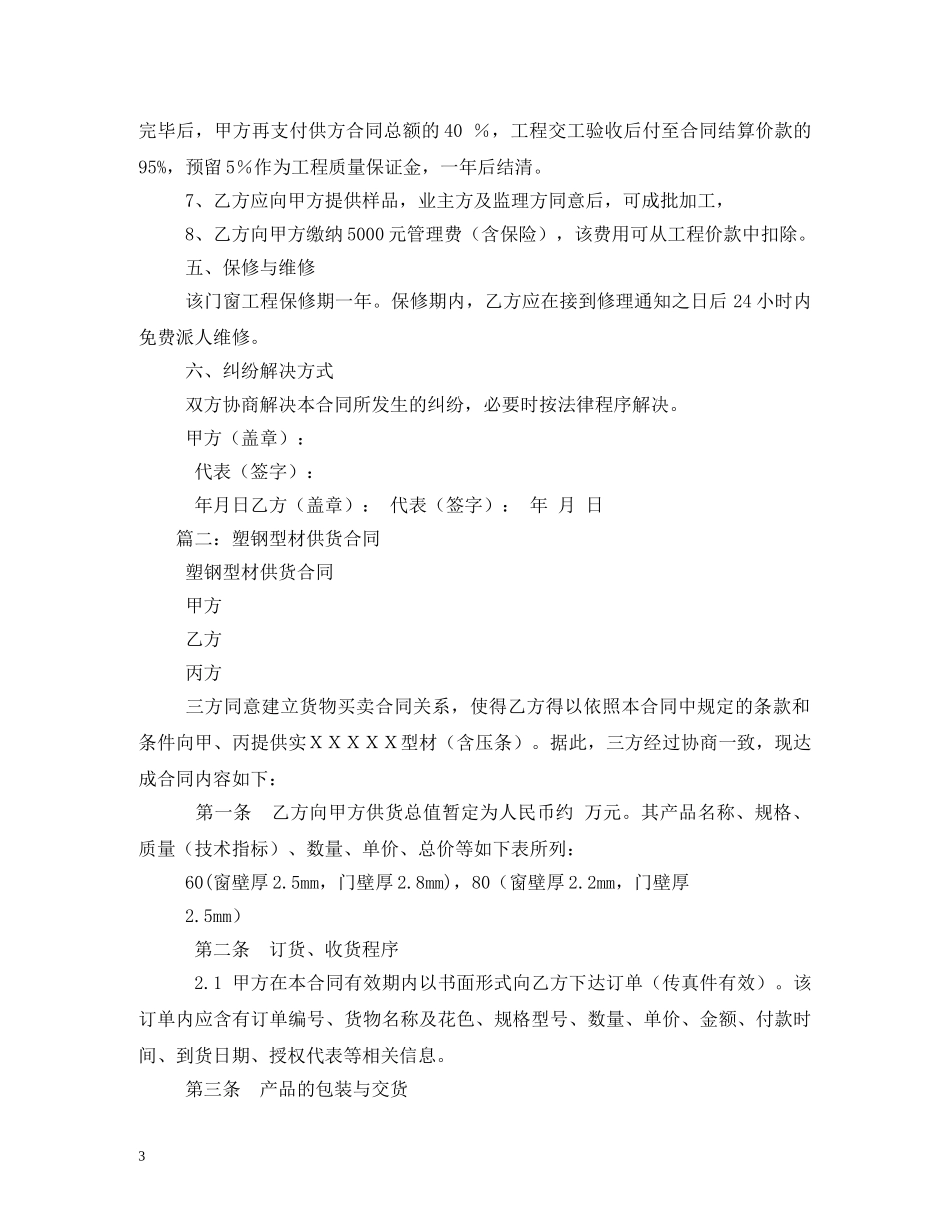 塑钢型材购销合同范本 (2) _第3页