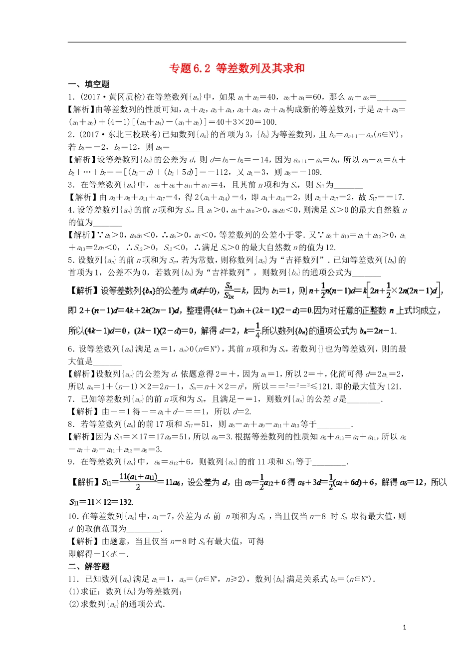 （江苏版）高考数学一轮复习 专题6.2 等差数列及其求和（测）-江苏版高三全册数学试题_第1页
