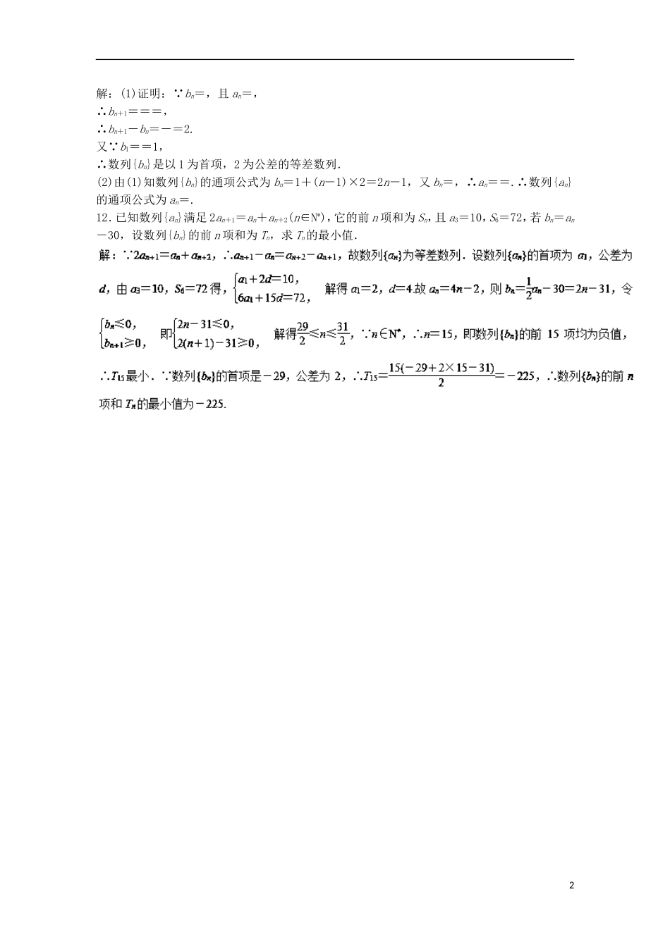 （江苏版）高考数学一轮复习 专题6.2 等差数列及其求和（测）-江苏版高三全册数学试题_第2页