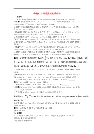 （江苏版）高考数学一轮复习 专题6.2 等差数列及其求和（测）-江苏版高三全册数学试题