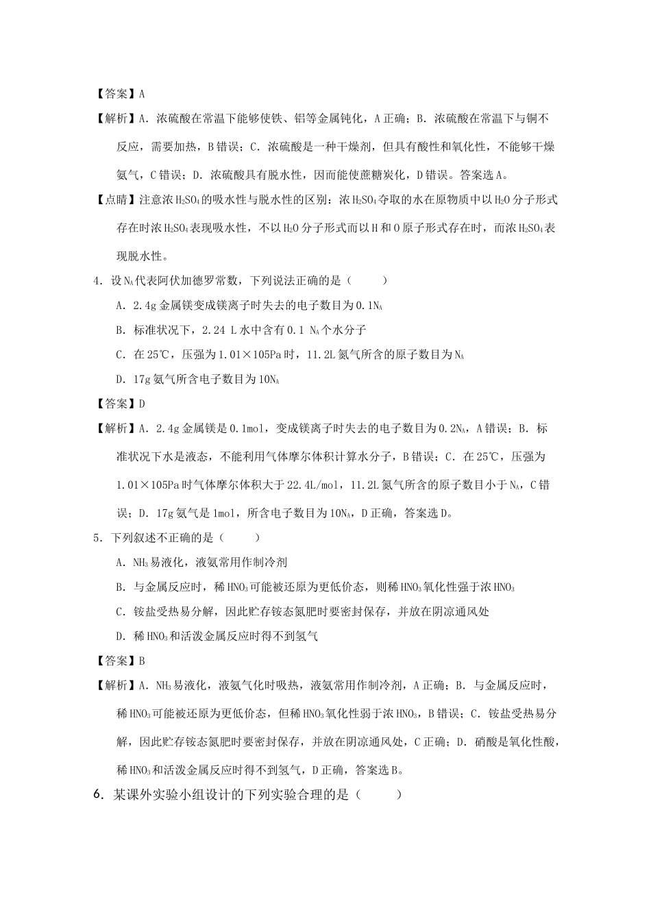 福建省泉州市高一化学3月月考试题（含解析）-人教版高一全册化学试题_第2页