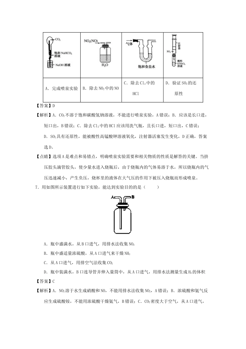 福建省泉州市高一化学3月月考试题（含解析）-人教版高一全册化学试题_第3页