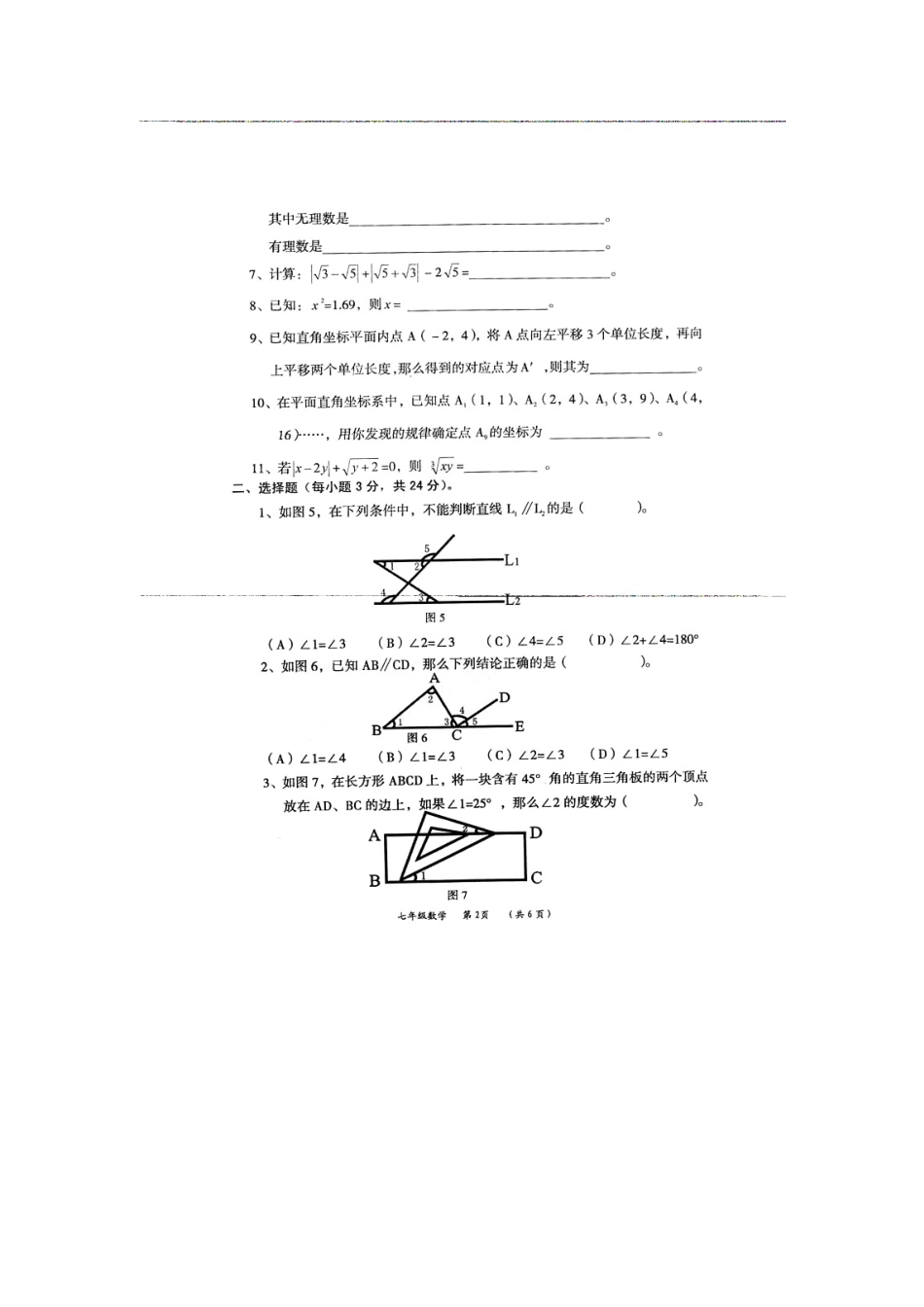 广西来宾市来宾实验学校2012-2013学年七年级数学春季学期期中教学质量检测试题(扫描版-无答案)_第2页