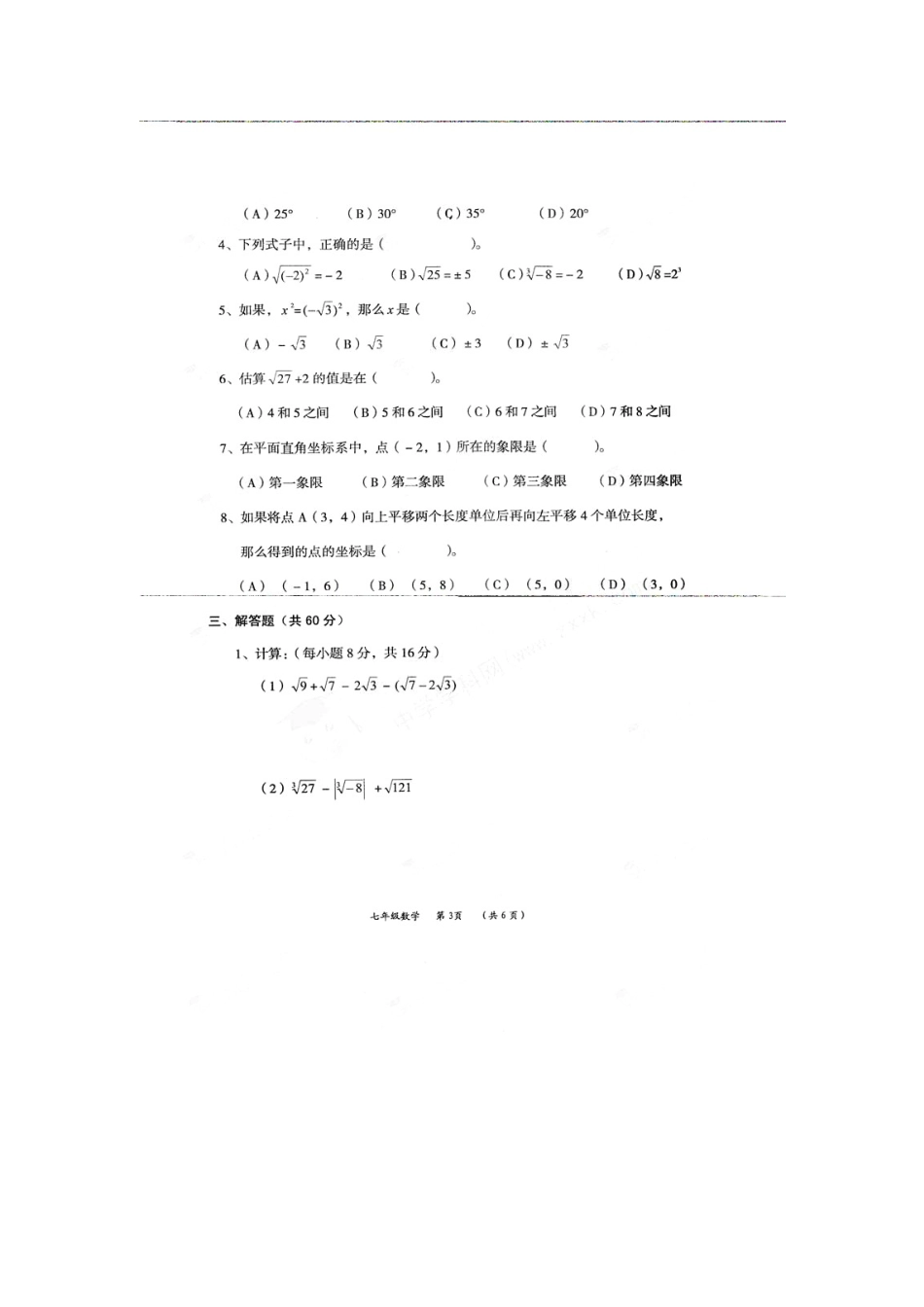 广西来宾市来宾实验学校2012-2013学年七年级数学春季学期期中教学质量检测试题(扫描版-无答案)_第3页