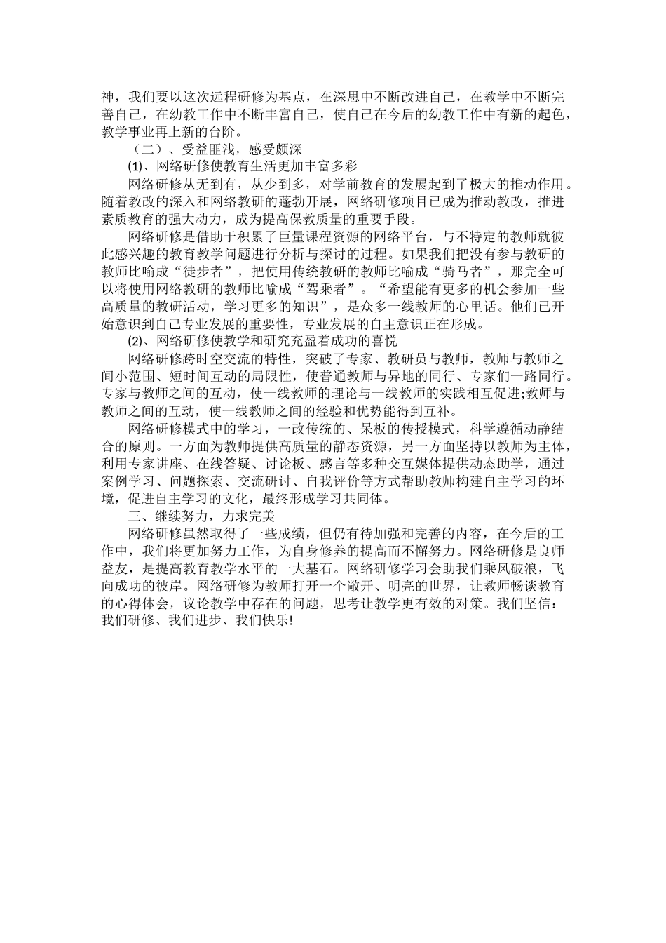 网络研修与快乐同行_第2页