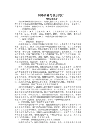 网络研修与快乐同行