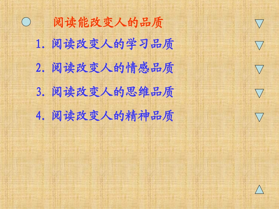 自主阅读心灵感悟_第3页