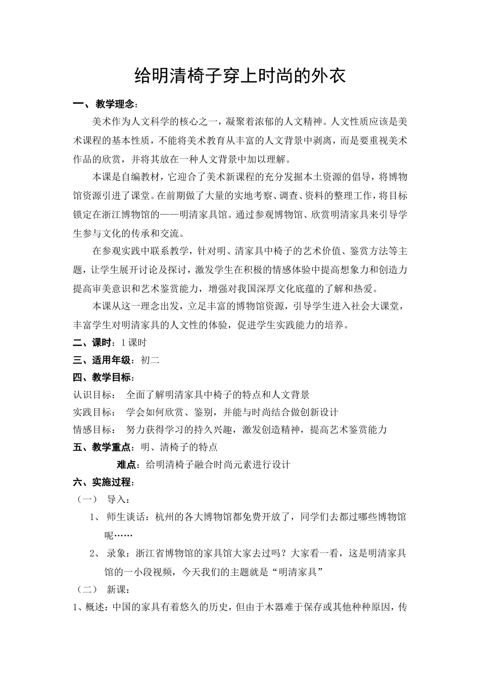 给明清椅子穿上时尚的外衣_第1页