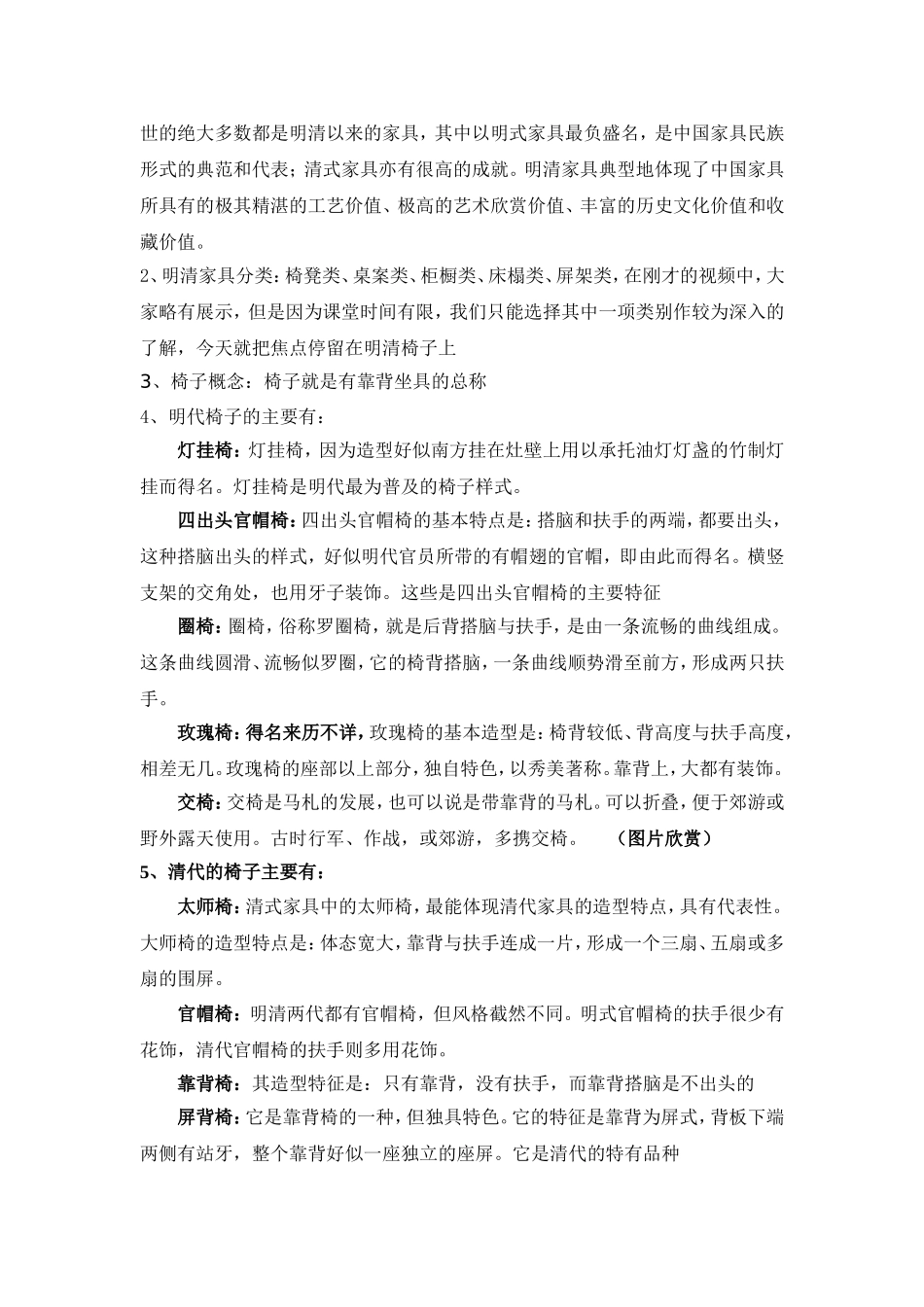 给明清椅子穿上时尚的外衣_第2页