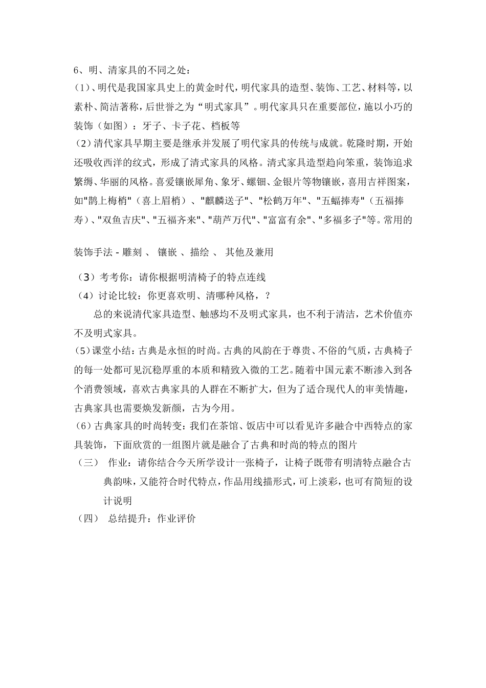 给明清椅子穿上时尚的外衣_第3页