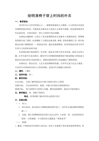 给明清椅子穿上时尚的外衣