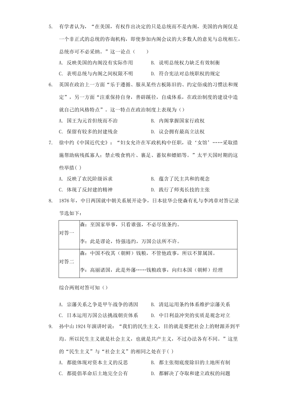 重庆市缙云教育联盟高一历史11月月考试题-人教版高一全册历史试题_第2页