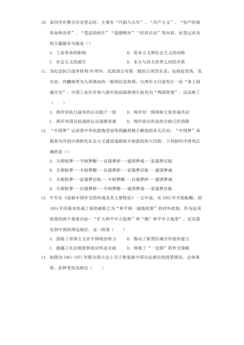 重庆市缙云教育联盟高一历史11月月考试题-人教版高一全册历史试题_第3页